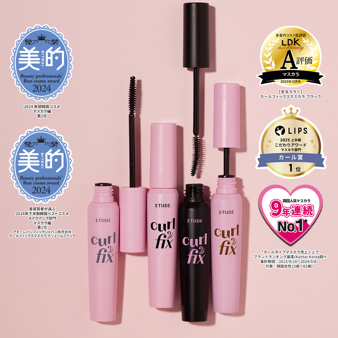 カールフィックスマスカラ